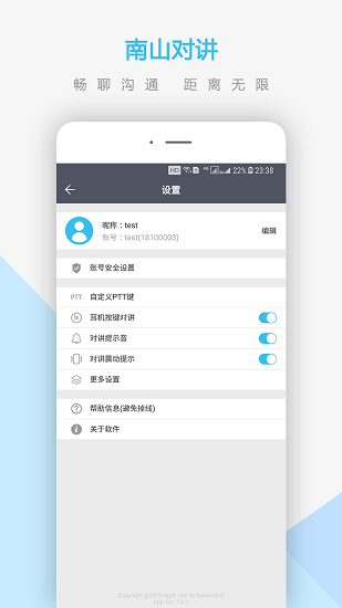 南山对讲机app连接摄像头  v3.4.1图1