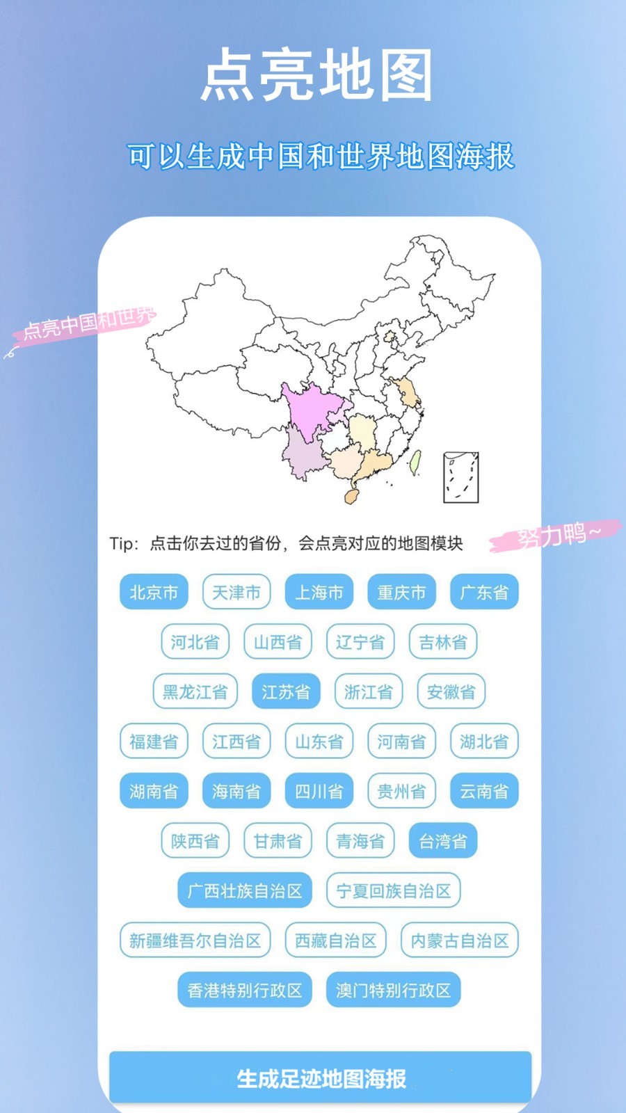 足迹地图安卓版手机版下载最新版安装包  v1.5.7图2