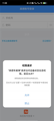 高德车差事安卓版  v7.3.0图2