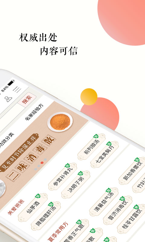 中医方剂数据库  v5.9.19图2