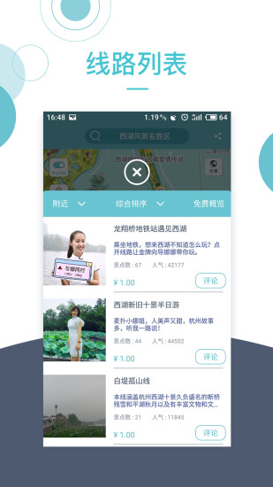 小鹿导游免费版官网下载苹果手机安装  v2.9.6图4