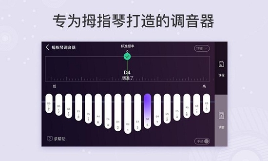 卡林巴拇指琴调音器下载安卓手机版  v1.5.1图1