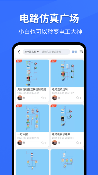 电工仿真软件下载安装手机版  v297.2图3