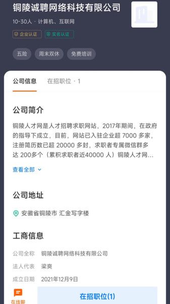 铜陵人才网官网手机版下载安装免费