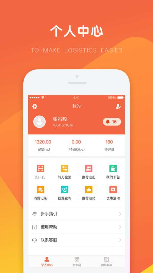 万金油司机端app官方下载安装苹果版本最新  v3.7.3图3