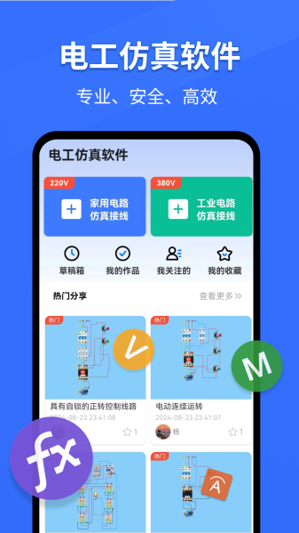 电工仿真软件下载手机版安装  v297.2图2