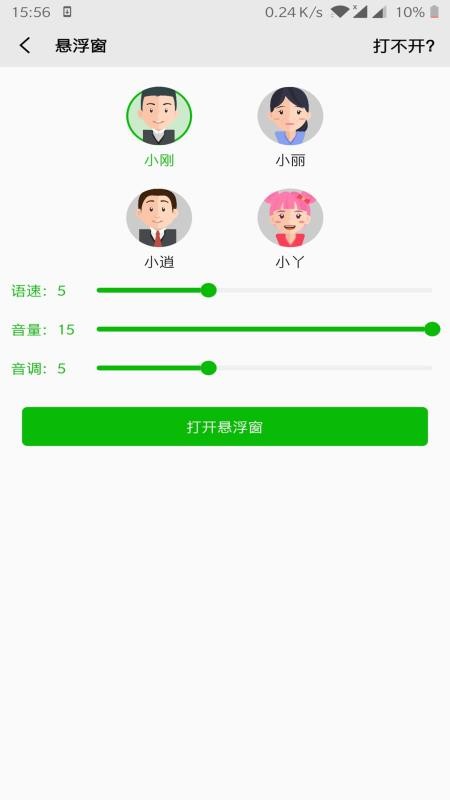 复制文字语音朗读软件下载免费