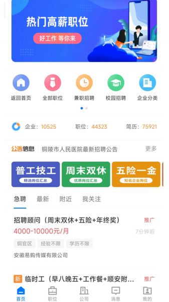 铜陵人才网官网手机版下载安装免费  v2.8.15图1