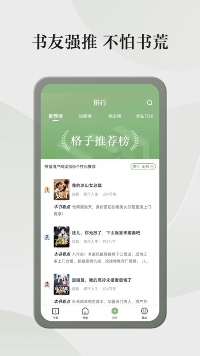 格子小说手机版下载安装  v4.6.3.3图3