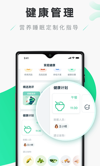 禾连健康官网下载  v9.3.9图2