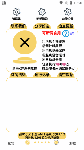 消屏器免费版下载苹果版手机软件安装  v1.0.0图1