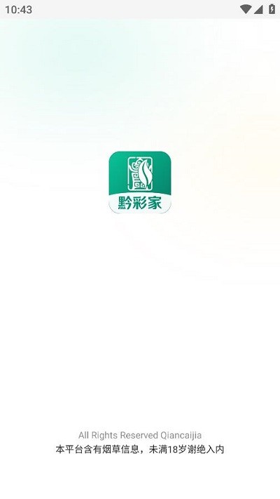 黔彩家订货app下载官网