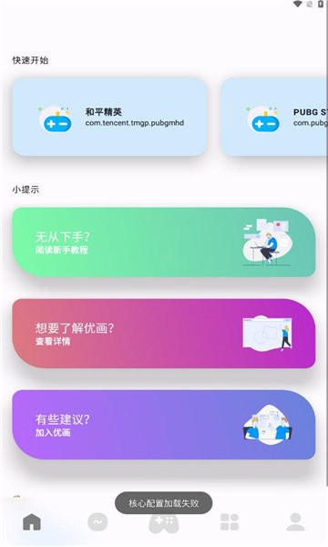 坤坤画质助手手机版  v2.0图3