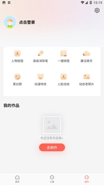 简单抠图工具最新版本下载手机  v1.0.0图3