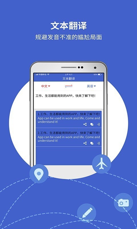 出国翻译宝免费版  v4.1.0图3