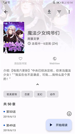 tachiyomi安卓版  v5.0.0图3