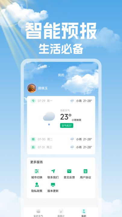 未来天气准时报免费版  v1.0.0图2