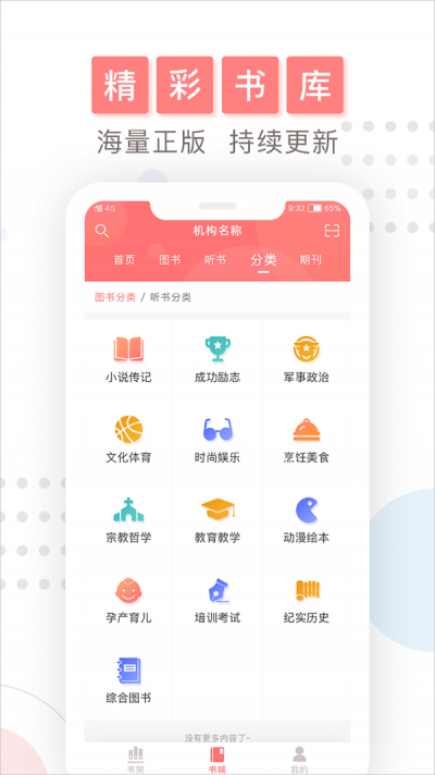 微书房登录错误5100  v4.0.2图3