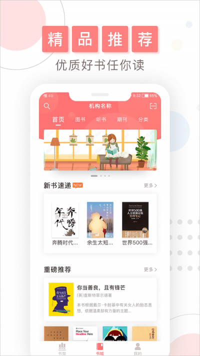 微书房登录错误5100  v4.0.2图2