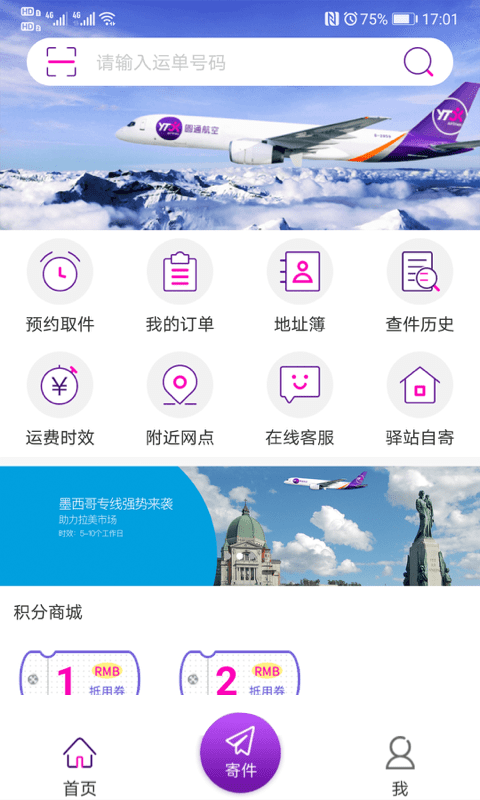 圆通速递下载手机版  v5.2.12图3