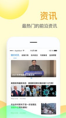 掌上牧云最新版下载安装官网手机  v3.3.12图2