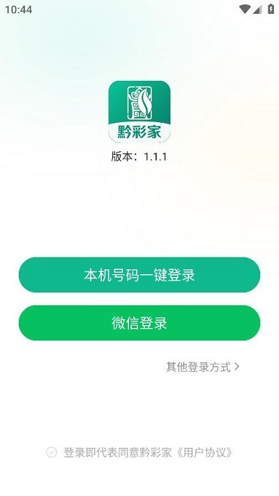 黔彩家订货app下载安装最新版苹果版  v1.2.0图2