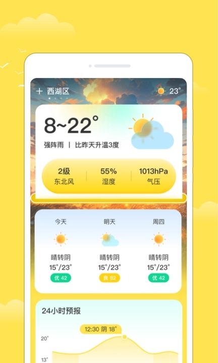 多福天气预报15天查询百度  v1.0.0图2