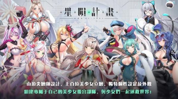 星陨计划2023破解版