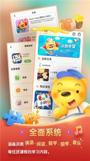 洪恩学堂下载安装  v1.0.0图2