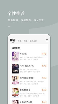 常读小说下载苹果手机  v1.0.0.32图2