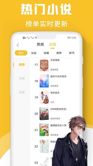 速读小说app下载免费安装  v1.0图3