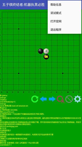 五子棋终结者手机版官网  v2图2