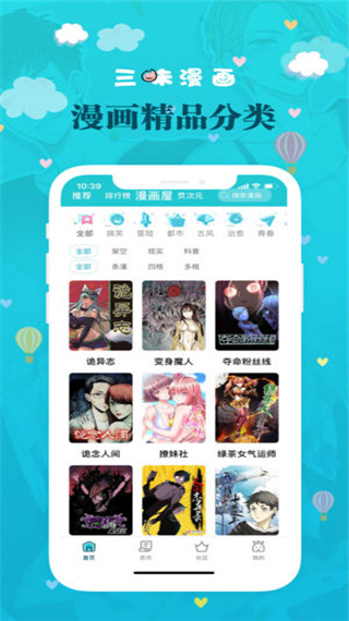 三昧漫画手机版在线观看下载  v2.5.7图3