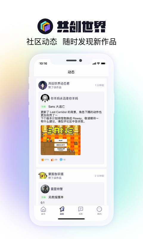 共创世界app下载官网  v1.0.5图3