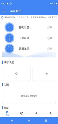 准星精灵2023最新版本下载苹果  v3.12图3