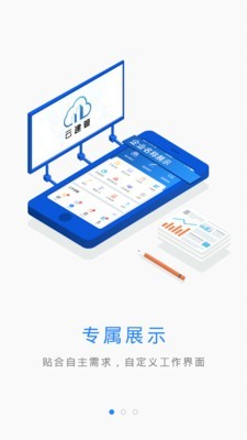 云建管app下载手机版官网  v3.3.7图3