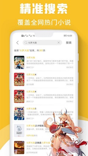 速读小说app下载安装苹果版  v1.0图2