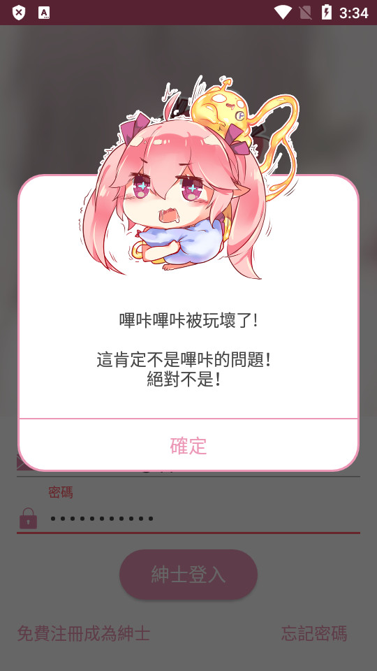 哔咔动漫免费版安装