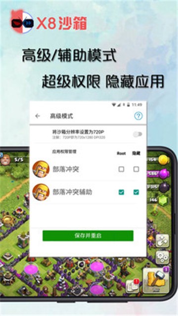 X8沙箱安卓12  v0.7.2.9图2