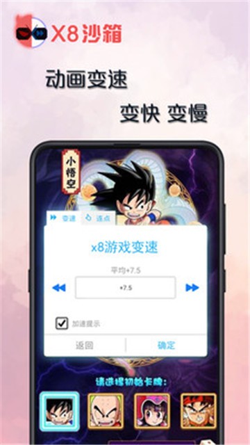 x8沙箱2022版本  v0.7.2.9图3