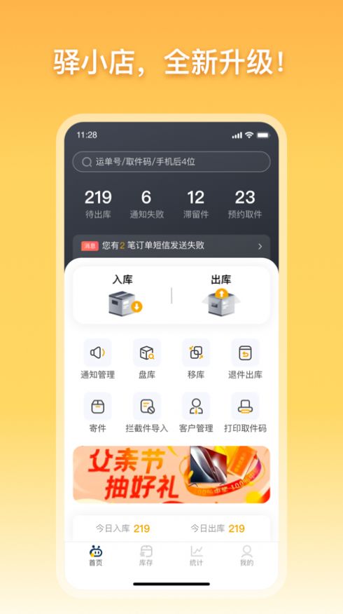 驿小店下载app  v1.0.0图2