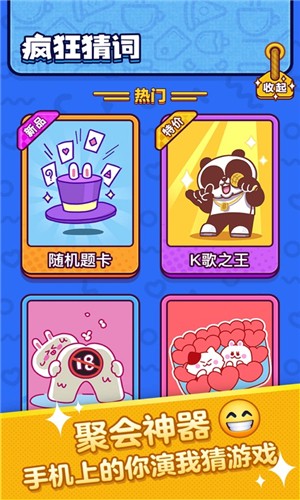 疯狂猜词下载安装免费版  v1.0.0图2