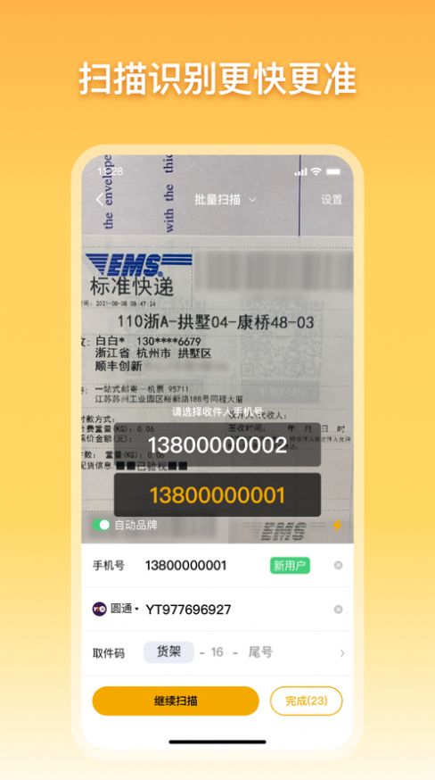 驿小店下载app