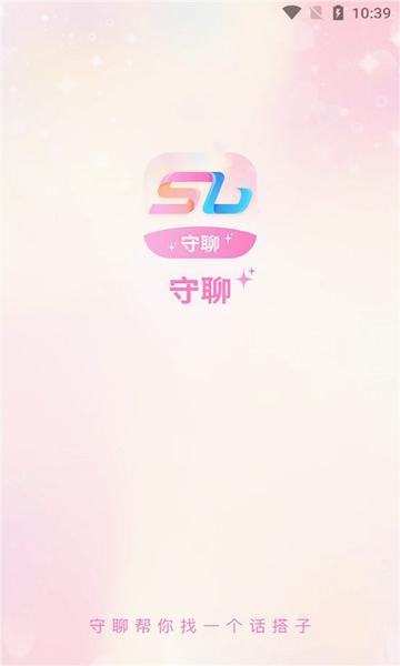 守聊软件  v1.0.5图3