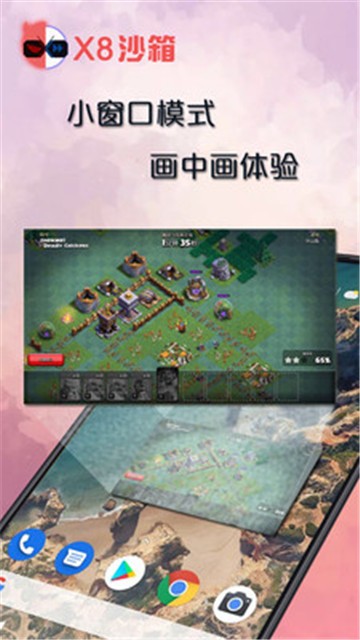 X8沙箱安卓版  v0.7.2.9图1