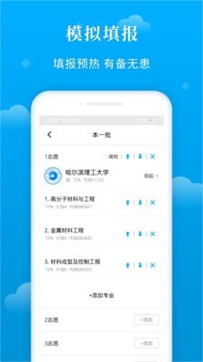 蝶变志愿免费破解版  v3.1.7图2