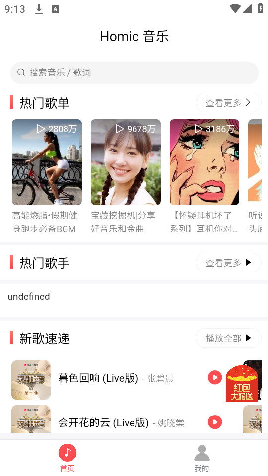 掌上音乐手机版下载安装最新版本  v1.0.1图1