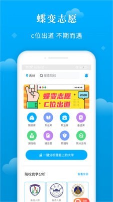 蝶变志愿破解版最新  v3.1.7图5