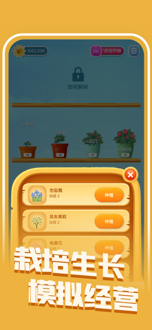 阳光花园种花赚钱下载  v1.0.0图3