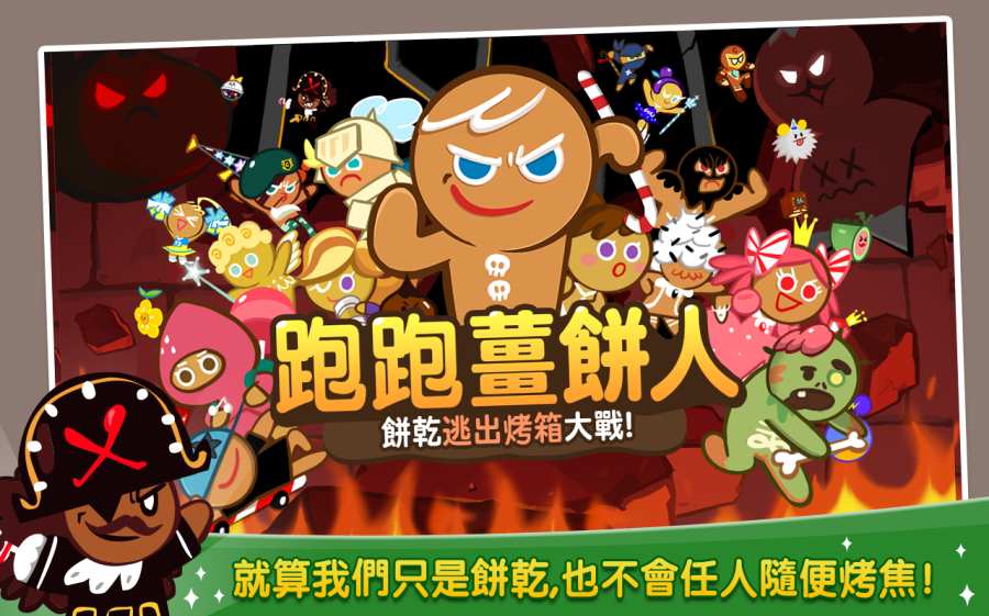 跑跑姜饼人国际版官网  v6.1.3图1